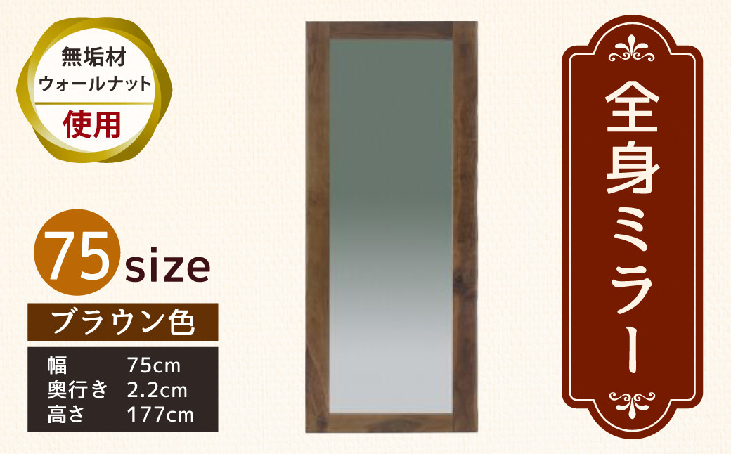 ミラー 75size ウォルナット KAWAGUCHIKAGU オリジナル