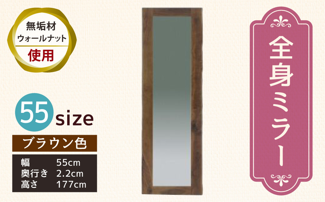 ミラー 55size ウォルナット KAWAGUCHIKAGU オリジナル