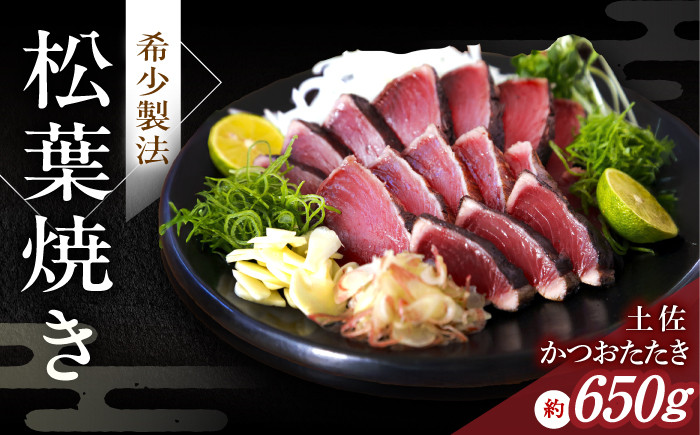 松葉焼き かつおたたき（2本セット）【有限会社　四万十川物産】 [ATBI002]