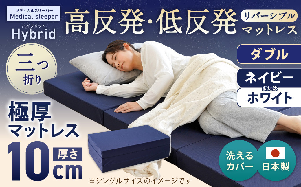 MSハイブリッド ダブル【ネイビー/ホワイト】