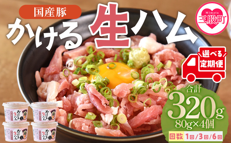 ＜国産豚＞生ハムバラエティー4種セット(計900g)