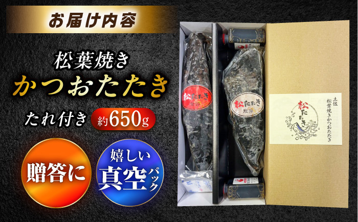 松葉焼き かつおたたき（2本セット）【有限会社　四万十川物産】 [ATBI002]