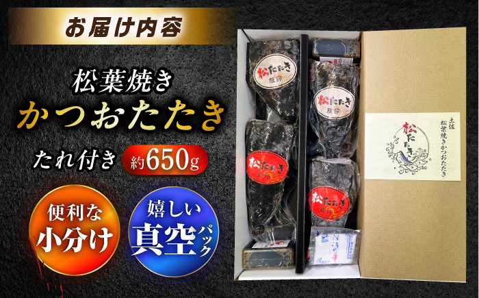 松葉焼き かつおたたき（小分けセット）【有限会社　四万十川物産】 [ATBI001]