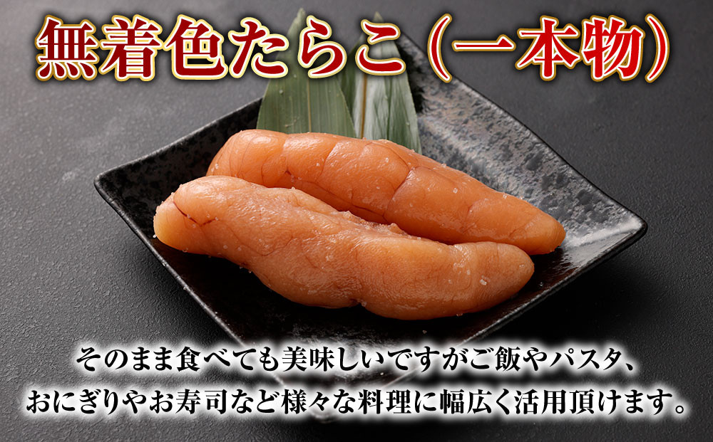 【5回定期便】無着色たらこ(一本物)・ 無着色明太子(一本物) 各1kg(500g×2) 1回あたり合計2kg