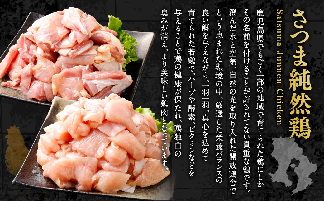 【12回定期便】鹿児島県産銘柄鶏・さつま純然鶏 若鶏もも・むね切身（300g×各4パック×12回 合計28.8kg）