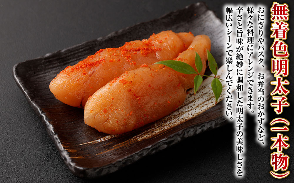 【3回定期便】無着色たらこ(一本物)・ 無着色明太子(一本物) 各1kg(500g×2) 1回あたり合計2kg