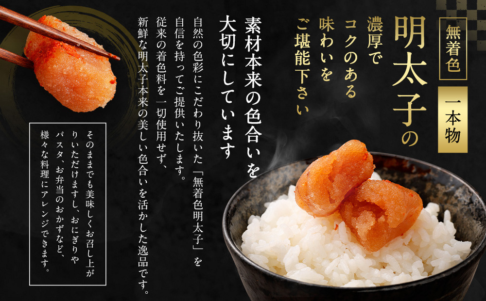 【6回定期便】無着色明太子 一本物 1kg（500g×2）