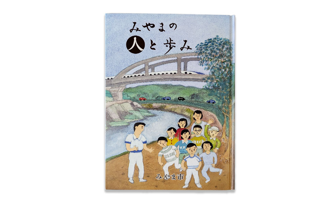 T22 みやま市史Ⅰ 『みやまの人と歩み』 1冊