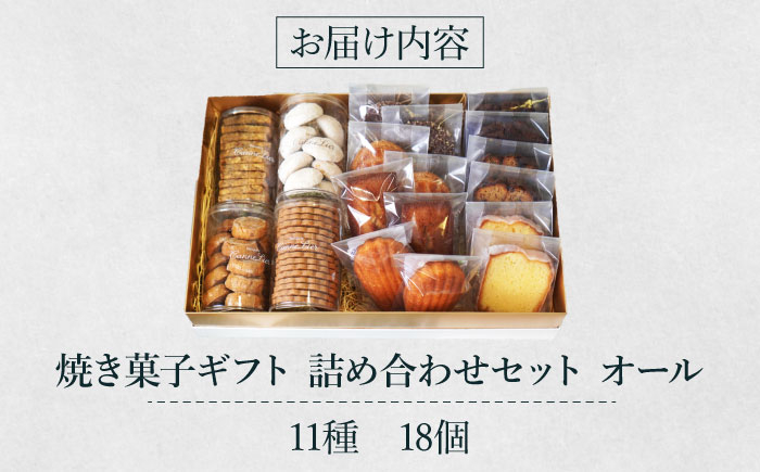 丁寧に焼き上げた幸せの一口 お菓子 菓子 焼き菓子 ギフト 詰合せ 詰め合わせ