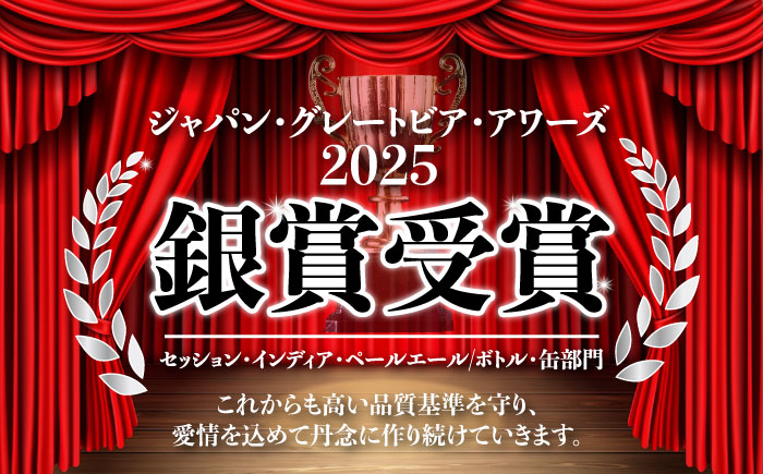 クラフトビール ビールエール 地ビール 瓶ビール セット お酒 酒 saki