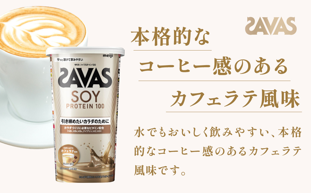 明治 ザバス ソイプロテイン100 ミルクティー風味 224g 1個
