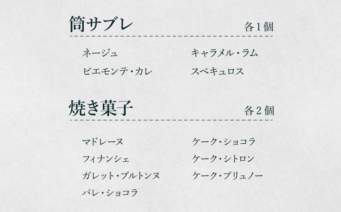 丁寧に焼き上げた幸せの一口 お菓子 菓子 焼き菓子 ギフト 詰合せ 詰め合わせ
