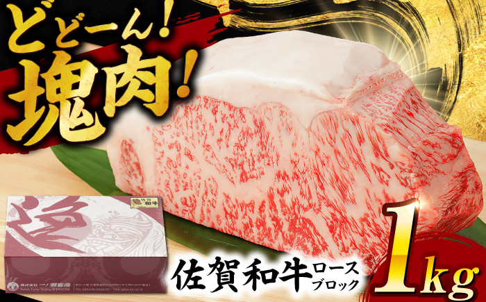 佐賀和牛 ロースブロック ぶろっく 牛肉 ブロック肉 ぶろっく肉 牛肉 佐賀和牛
