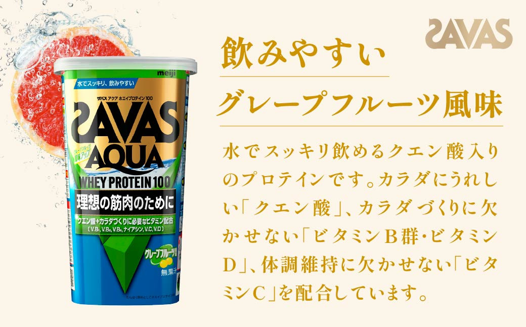 明治 ザバス アクア ホエイプロテイン100 グレープフルーツ風味 280g 1個