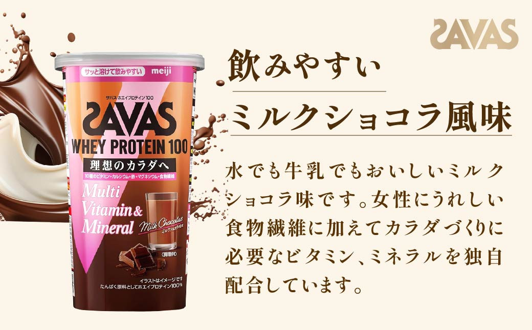 明治 ザバス  ホエイプロテイン100 マルチビタミン&ミネラル ミルクショコラ風味