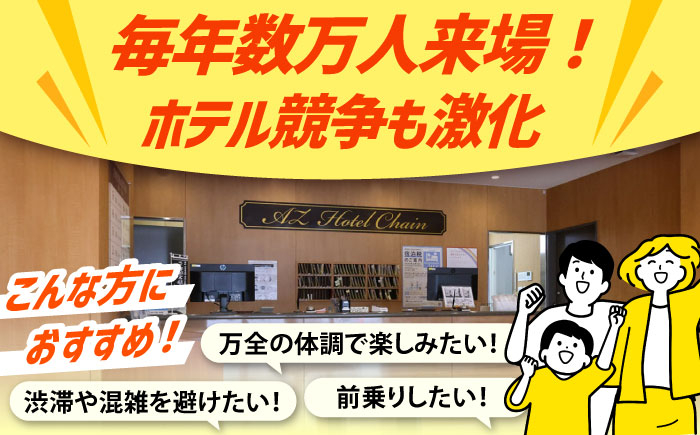 航空祭前日に快適ステイ！朝食・駐車場無料(翌日15時まで）のビジネスホテル宿泊券