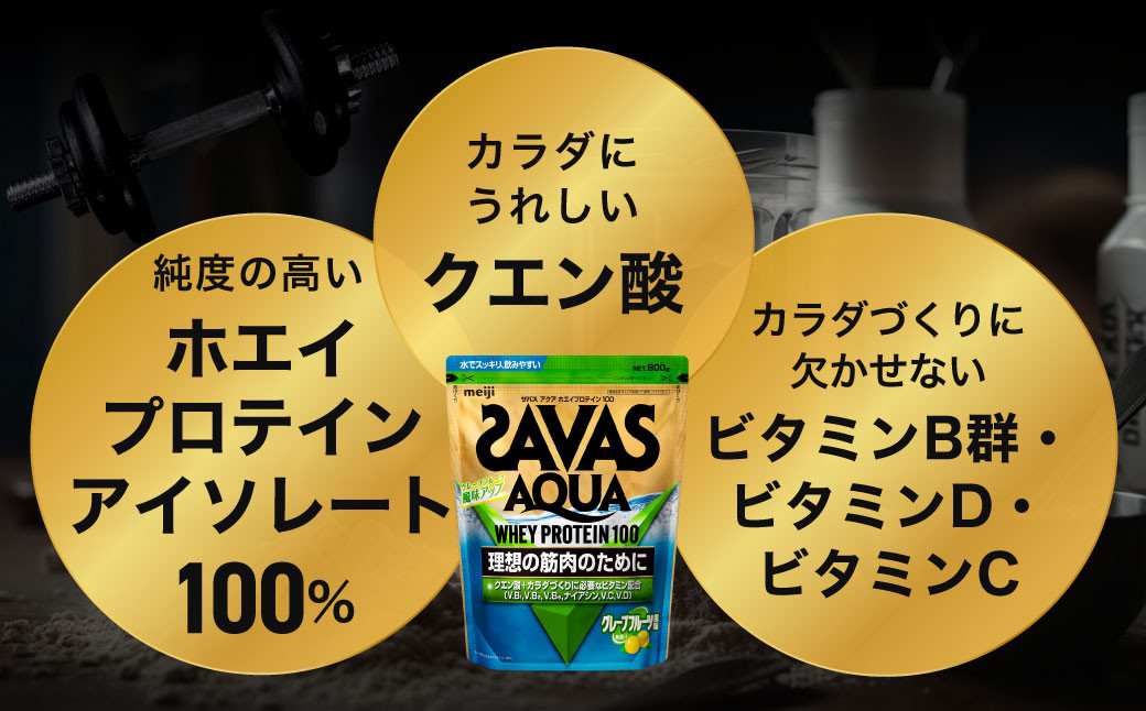 ザバスアクアホエイプロテイン100グレ－プフル－ツ風味1800g2個セット