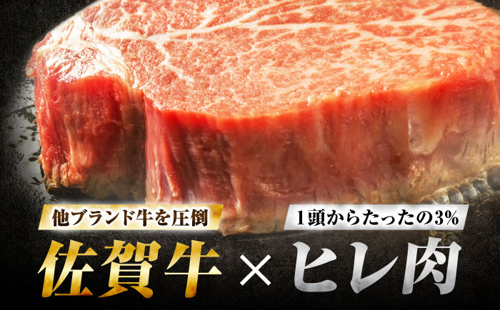 牛肉 肉 黒毛和牛 佐賀牛 和牛 佐賀 牛 A4 国産 料理 焼肉 冷凍 保存 ヒレ ヒレステーキ スピード配送