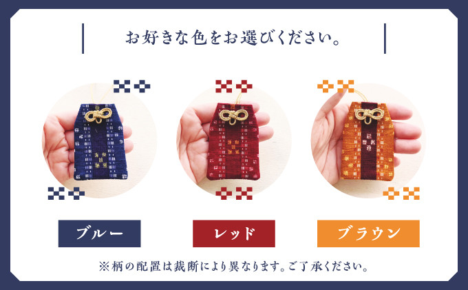 普天間山 神宮寺宮 御朱印入り お守り袋 琉球柄 ミンサー柄 選べる 色 カラー | ブルー レッド ブラウン