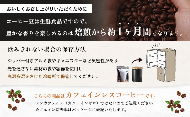 オホーツク雄武からカフェインレスコーヒー豆400g