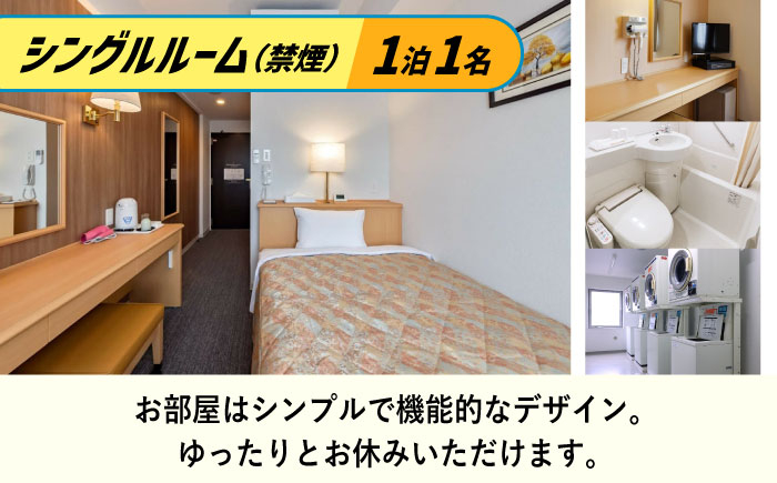 航空祭前日に快適ステイ！朝食・駐車場無料(翌日15時まで）のビジネスホテル宿泊券
