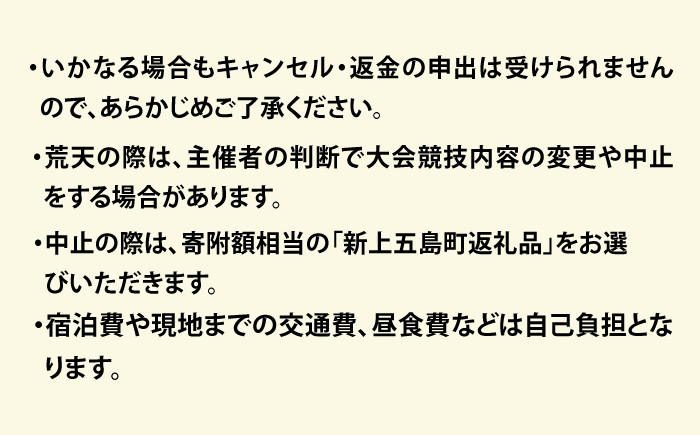 上五島トライアスロン スプリント部門 参加費 1名様分