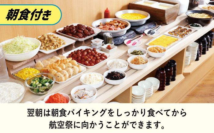 航空祭前日に快適ステイ！朝食・駐車場無料(翌日15時まで）のビジネスホテル宿泊券