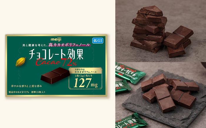 チョコレート効果 チョコレート効果72% チョコレート効果72% チョコレート チョコ カカオ70%以上 高カカオ 大容量
