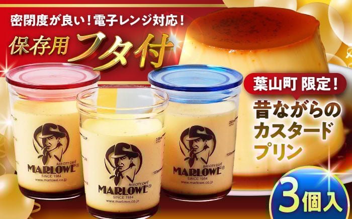 プリン お菓子 デザート スイーツ 神奈川県 葉山町 プリン カスタード ぷりん