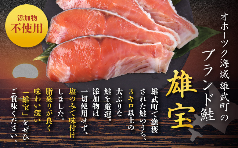 北海道産 雄宝 新巻鮭切身 300g×３袋