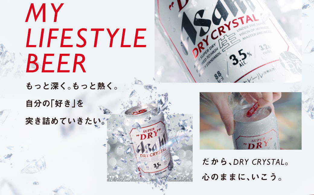 アサヒスーパードライAlc3.5%【ドライクリスタル】500ml×24本（1ケース）