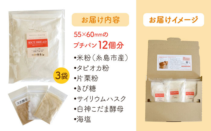 グルテンフリー パン 米粉パン 米粉 パン用 手作り 体験 キット