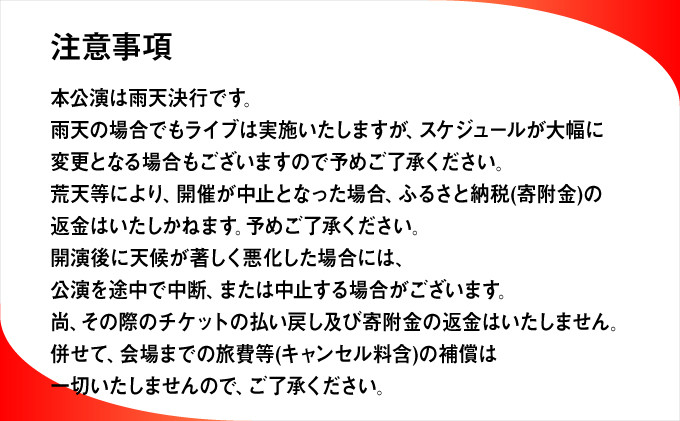 モンパチフェス MONGOL800 フェス What a Wonderful World!! 25 | 注意事項１