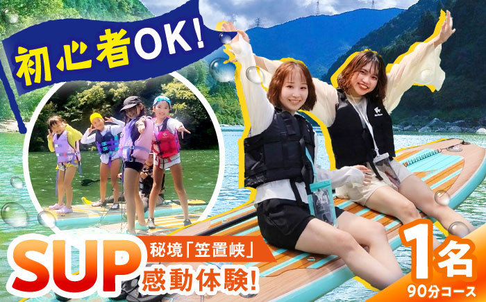 サップツアー 体験 アクティビティ チケット リフレッシュ 自然 SUP 贈答 ギフト おすすめ 人気 岐阜県 恵那市