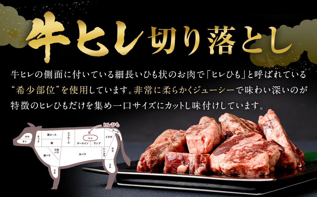 【訳あり】味付き牛ヒレ切り落とし （マイルドソルトスパイス） 約300g✕6パック 計約1.8kg ヒレひも お肉 牛肉