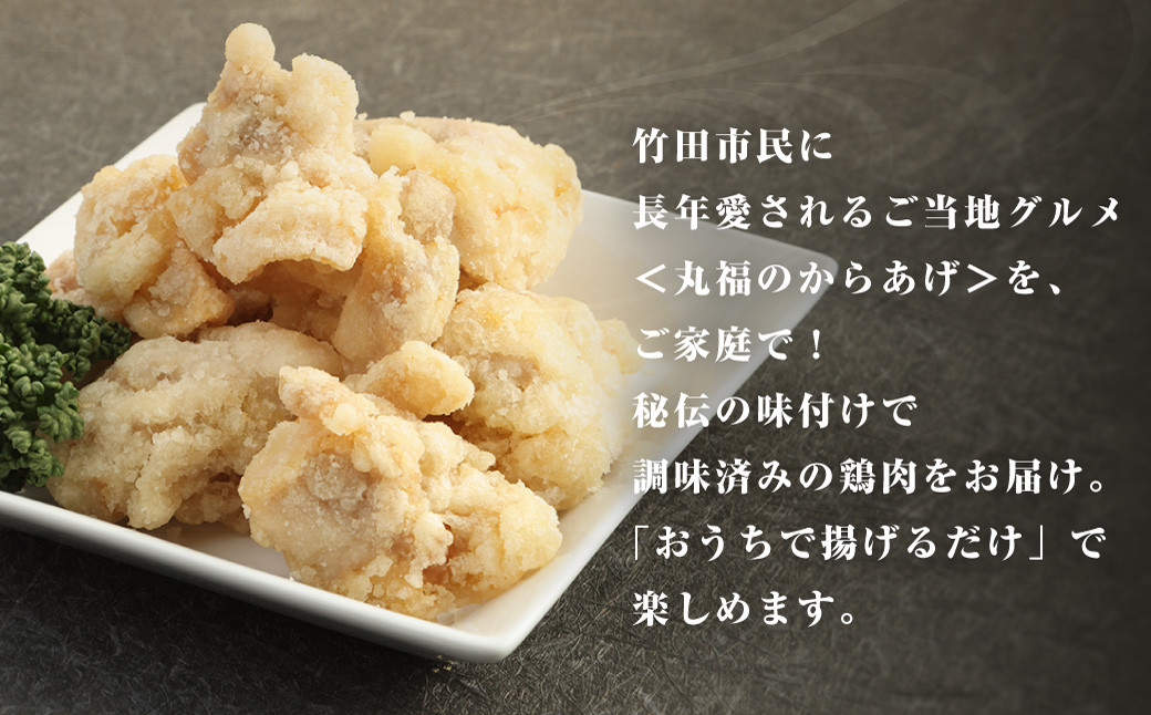 骨なしからあげ もも (本家丸福・塩味) 1.2kg (600g×2) 調理前