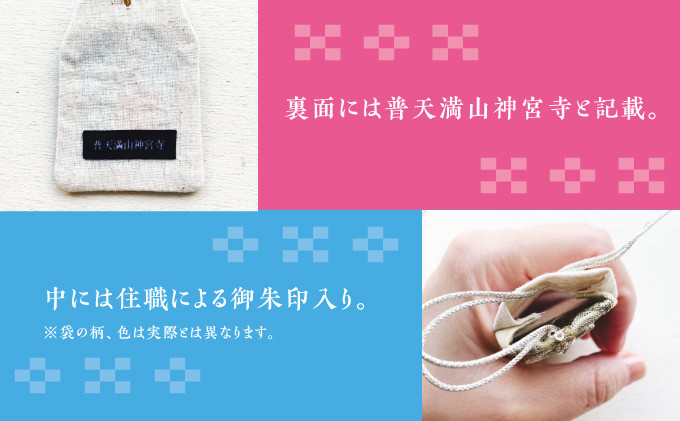 普天間山 神宮寺宮 御朱印入り お守り袋 シーサー柄 選べる カラー 5色  | ご祈祷した御朱印入り