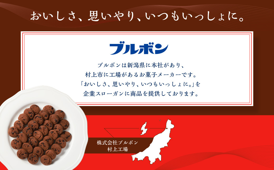 ブルボン 「プチチョコチップ」30本（1箱10本入り×3箱）