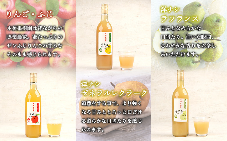 木須果樹園のまるごと果実の100％ストレートジュース３種セット（洋ナシ、りんご）