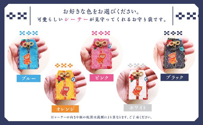 普天間山 神宮寺宮 御朱印入り お守り袋 シーサー柄 選べる カラー 5色  | ブルー、ピンク、ブラック、オレンジ、ホワイト