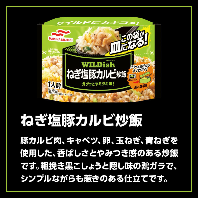 マルハニチロ 冷凍食品 WILDish 食べ比べセット(4種×4袋入)