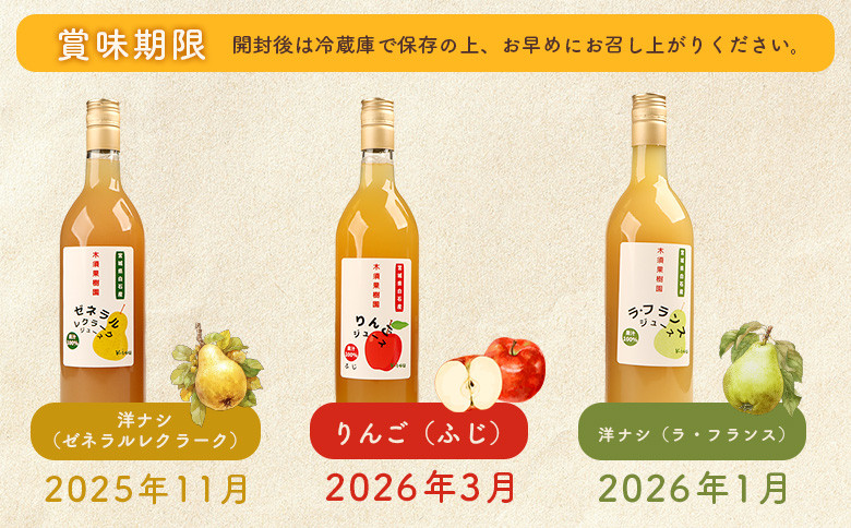 木須果樹園のまるごと果実の100％ストレートジュース３種セット（洋ナシ、りんご）
