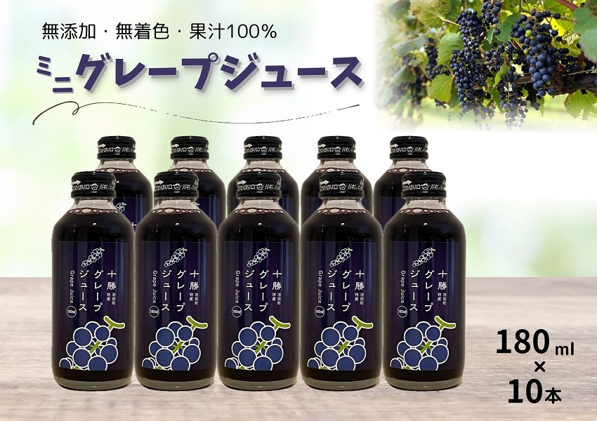 北海道の自然を感じるぶどうジュース。リピーター続出の人気返礼品です！