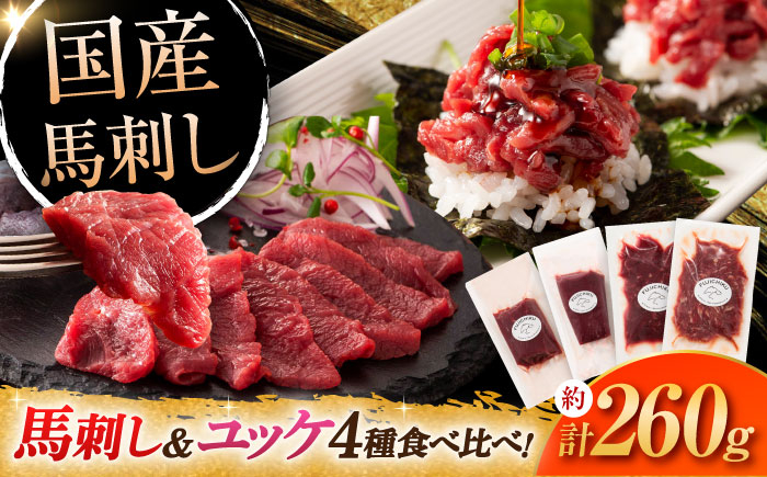 肉 馬肉 馬刺し 赤身 上赤身 ユッケ 馬肉ユッケ バサシ たれ付き 特産品 熊本県 菊陽町