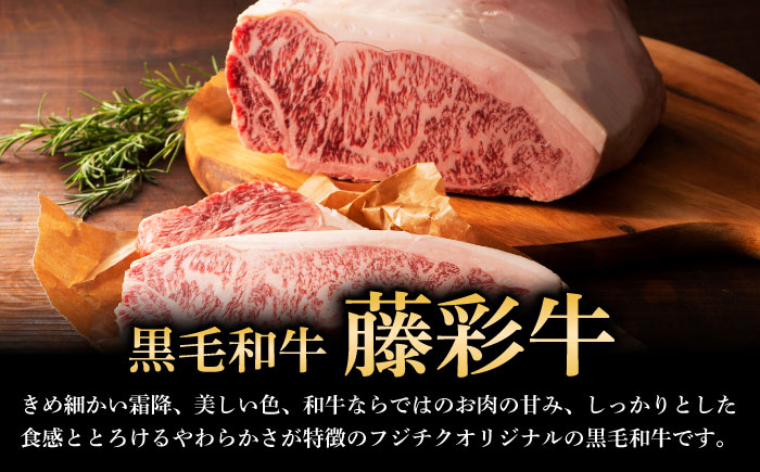 牛肉 焼肉 藤彩牛 黒毛和牛 焼肉用 ブランド牛 ロース モモ サーロイン ステーキ  特産品 熊本県 菊陽町