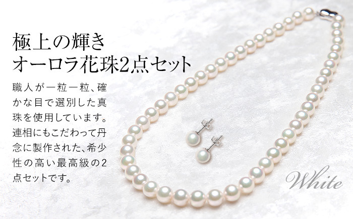 オーロラ花珠 あこや真珠 8.0~8.5mm ネックレス ピアス セット パール 真珠 あこや 真珠科学研究所 鑑別鑑定書付
