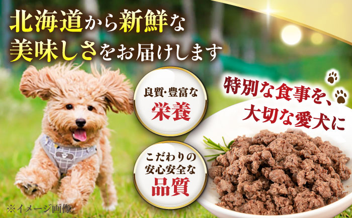 ペット用エゾ鹿挽き肉 ペット ペットフード ドッグフードおやつ ご褒美 トッピング 犬用 愛犬 わんちゃん 鹿肉 