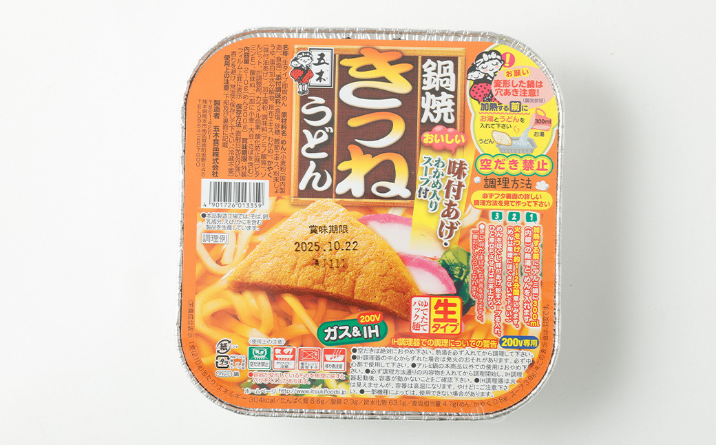 鍋焼きうどん  きつねうどん 18食
