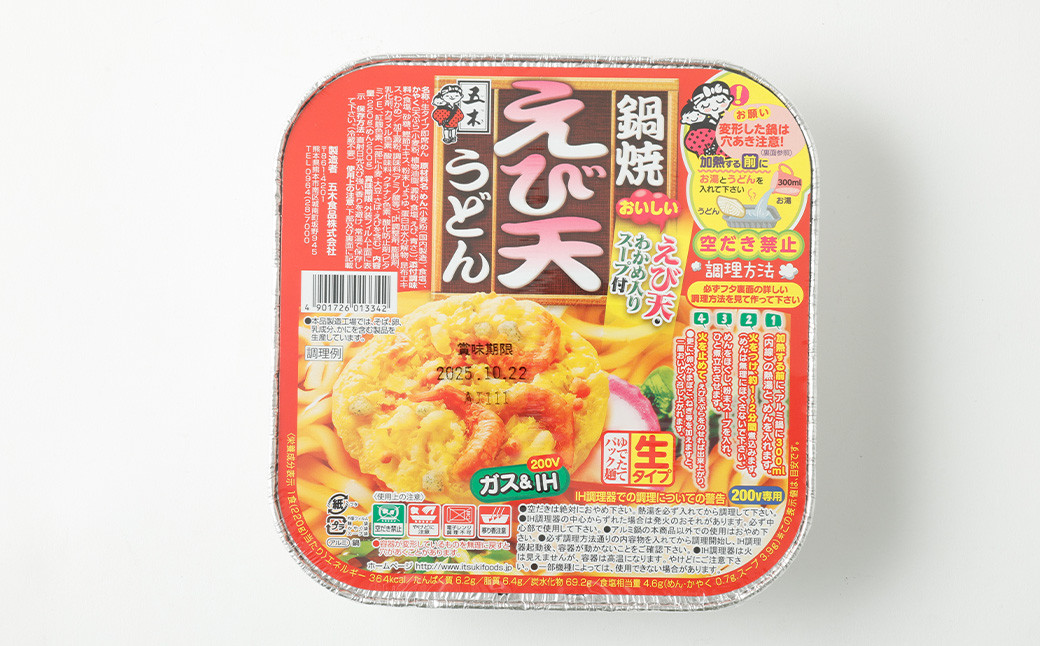 鍋焼きうどん えび天うどん 18食