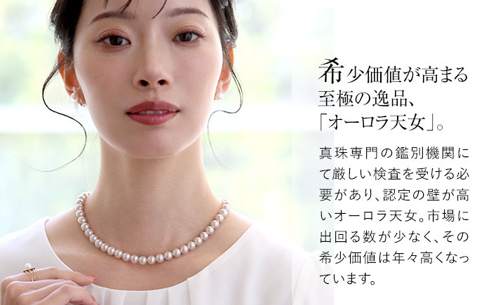 オーロラ天女 あこや真珠 7.0～7.5mm ネックレス ピアス セット パール 真珠 あこや 真珠科学研究所 鑑別鑑定書付